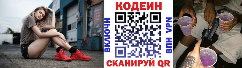 где купить   Фрязино  kraken маркетплейс  Codein напиток Lean (лин) 